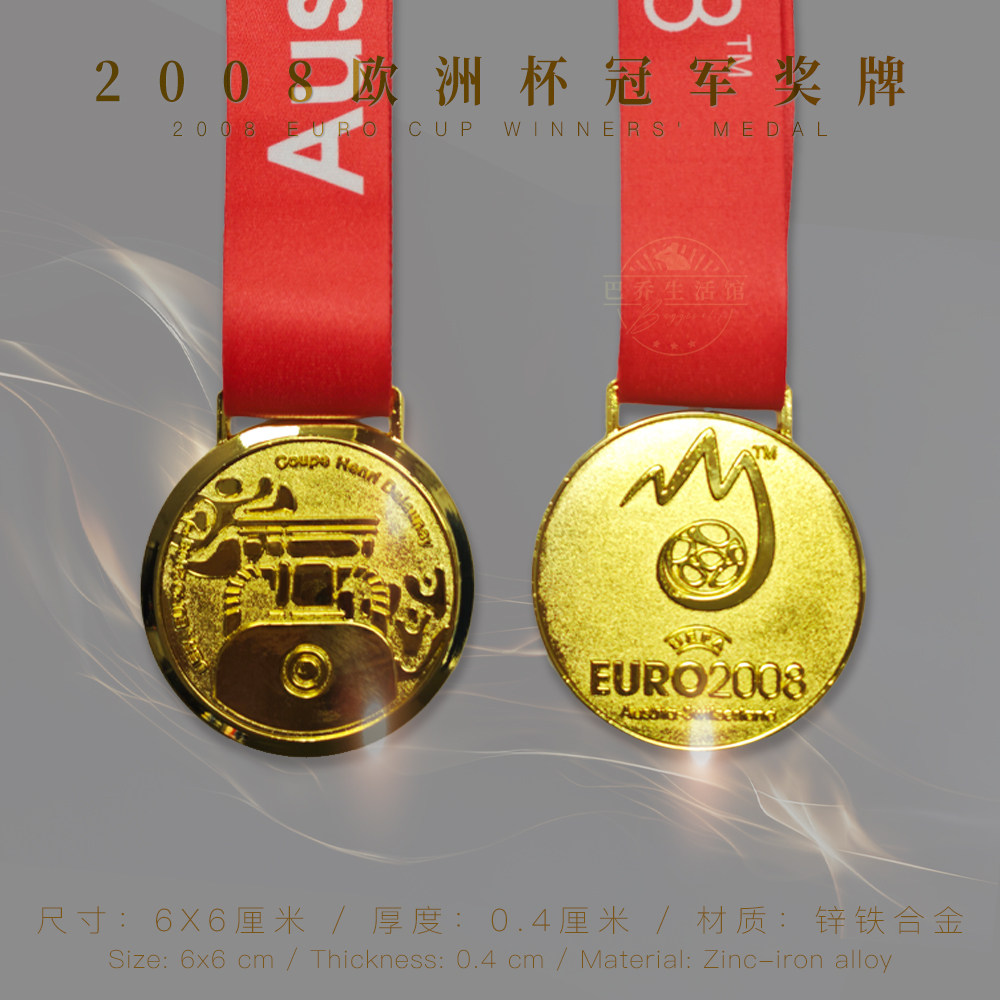 西班牙国家队2008年欧洲杯奖牌纪念品军周边生日礼物足球迷同款