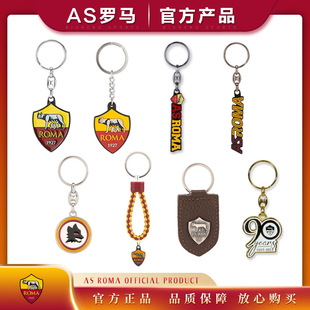 官方正品as罗马足球俱乐部钥匙扣挂件球迷用品礼物金属队徽roma代