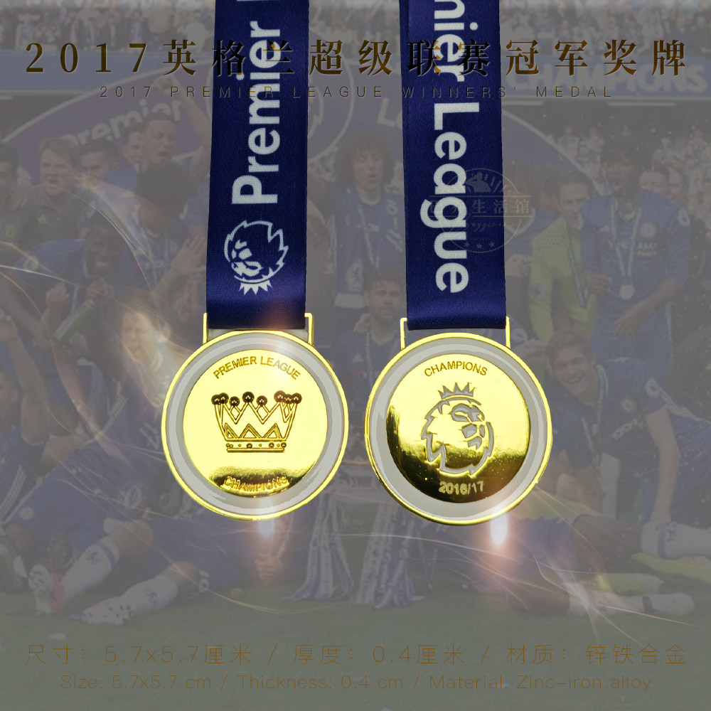 切尔西2016英超2017奖牌足球迷纪念品周边礼物合金冠军阿扎尔特里