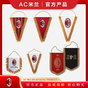 ac米兰官方队旗球迷礼物五角旗三角旗交换旗milan
