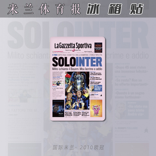 冰箱贴亚克力定制磁吸性装饰足球迷用品2010欧冠国际米兰军萨内蒂