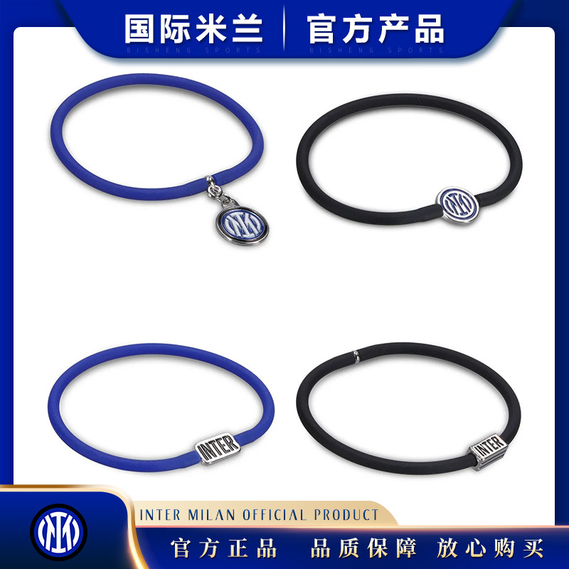 硅胶手环国际米兰官方正品原版足球迷用品周边纪念品生日礼物代