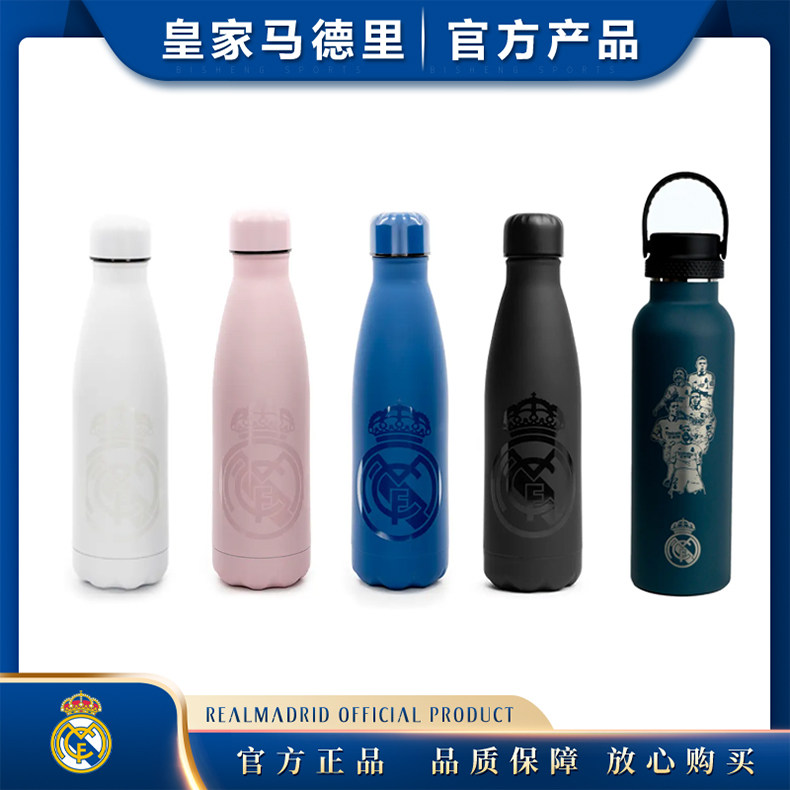 皇家马德里保温杯子运动水壶不锈钢塑料官方正品足球迷生日礼物