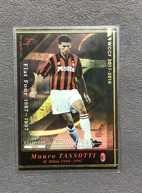 塔索蒂ac米兰panini帕尼尼2017球星卡2018意甲WCCF官方足特卡