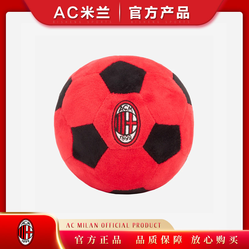 毛绒迷你足球ac米兰足球玩偶公仔生日儿童玩具迷用品礼物milan代