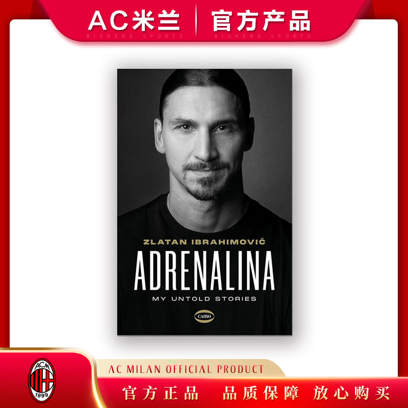 伊布拉西莫维奇 ADRENALINA 肾上腺素 ac米兰官方瑞典意大利语 代