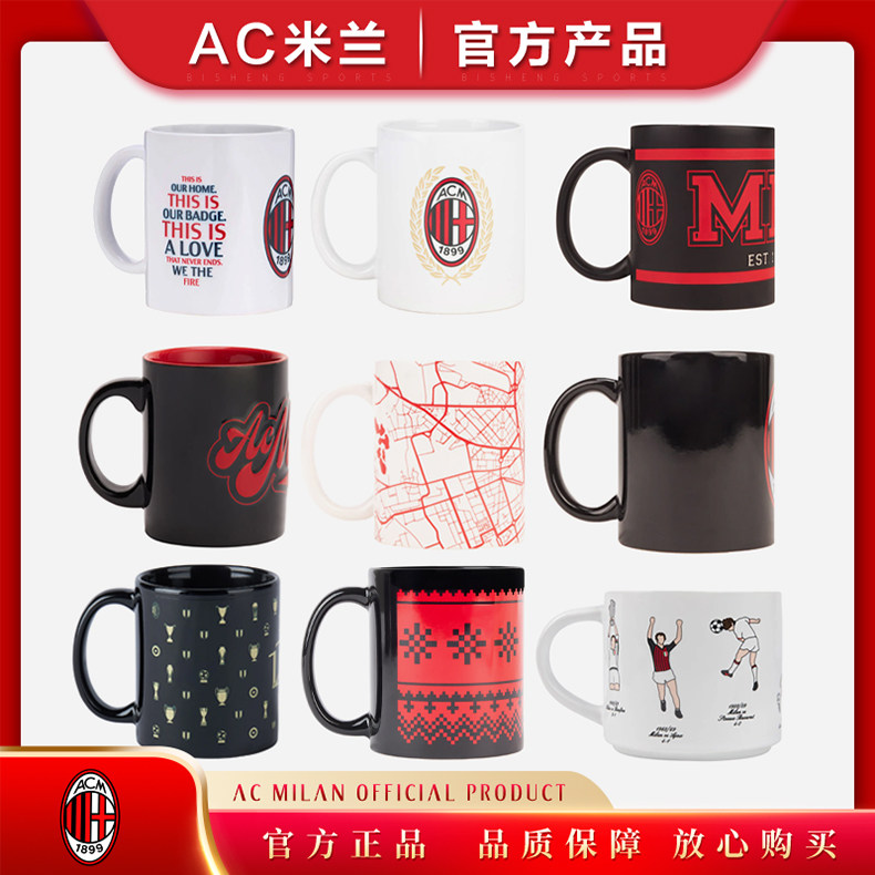 ac米兰官方马克杯子足球迷用品节生日礼物官方正品周边意甲