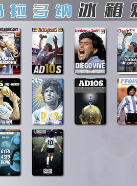 冰箱贴磁吸性足球迷纪念品用品马拉多纳阿根廷那不勒斯maradona