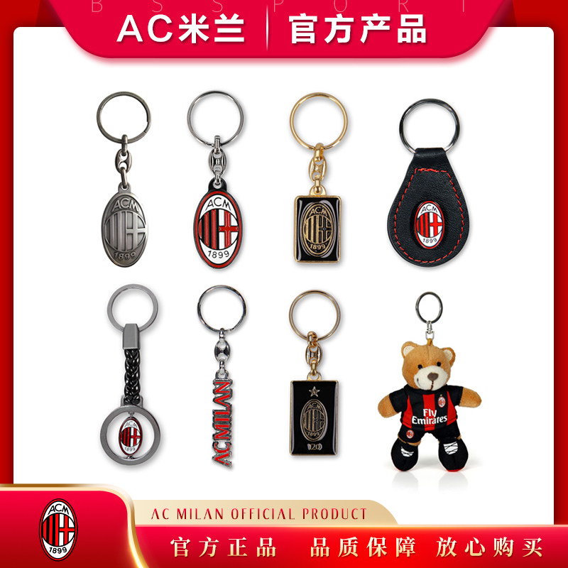 AC米兰足球俱乐部钥匙扣挂件