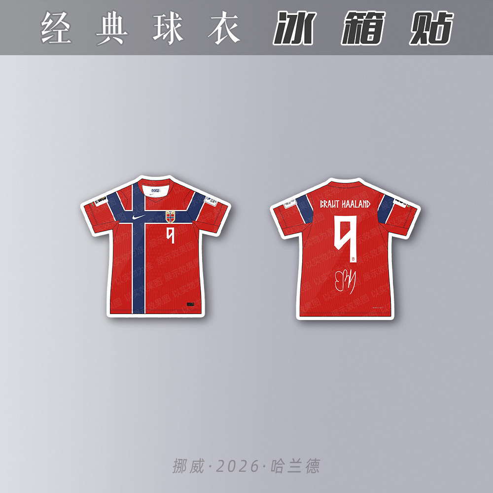 挪威哈兰德磁性冰箱贴创意2026世界杯亚克力足球迷队徽礼物活动衣