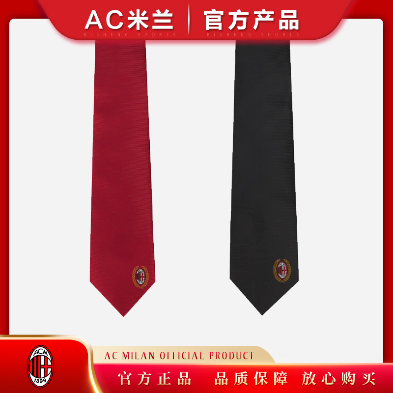 领带/ac米兰milan生日礼物男士朋友纪念品足球迷周边礼盒官方正品