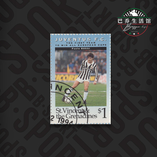 圣文森特和格林纳丁斯1994尤文图斯邮票纪念品juventus 保罗罗西