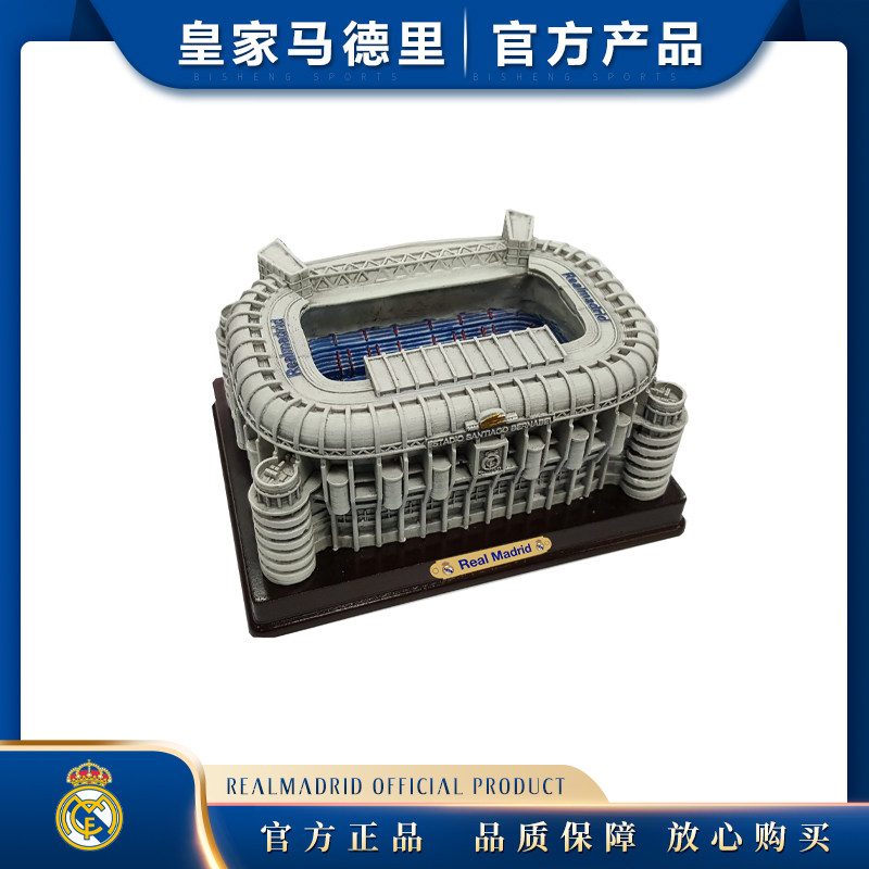 伯纳乌球场模型 皇家马德里官方正品足球迷用品生日礼物西班牙甲