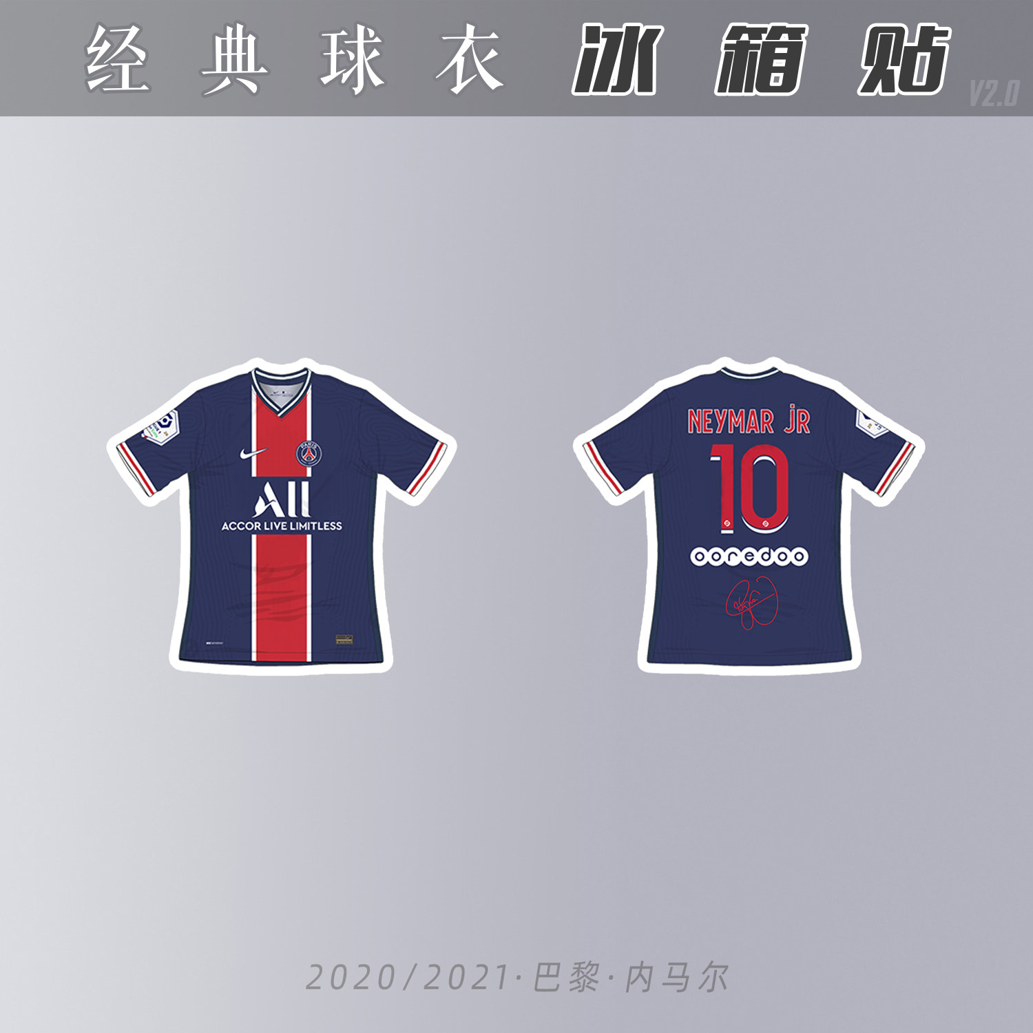 内马尔巴黎圣日尔曼冰箱贴亚克力磁吸原创足球迷用品礼物法甲psg