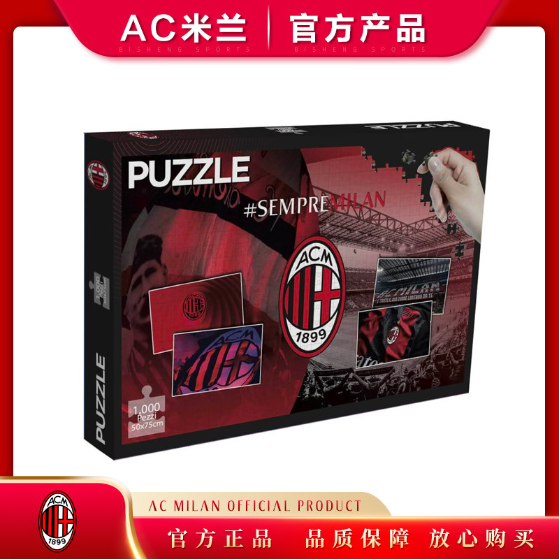 拼图ac米兰milan生日礼物圣西罗足球迷周边益智玩具官方正品代