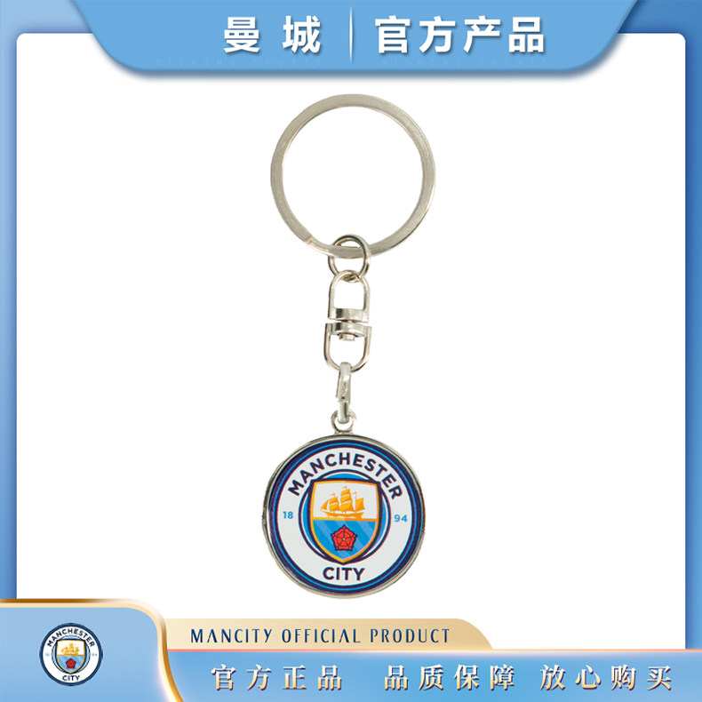 曼城官方钥匙扣链挂件足球迷金属烤漆正品周边礼物生日学生队徽