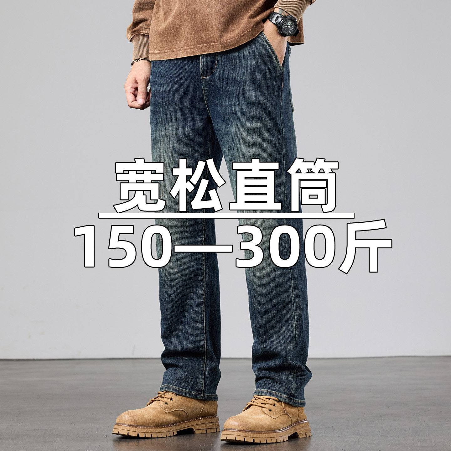 冬季厚款牛仔裤宽松直筒高弹力高腰男裤百搭胖子加肥加大男装潮牌,男装,牛仔裤,淘宝优惠券,粉丝福利购,淘宝优惠卷