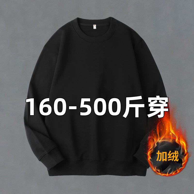 加肥加大，胖哥专享，加绒卫衣！