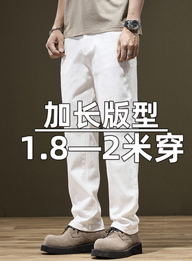 白色高个子加长版牛仔裤男大码宽松直筒弹力胖子加肥加大男装195