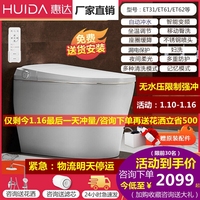 惠达ET62零无水压限制智能马桶一体机坐便自动感应翻盖ET61座便器
