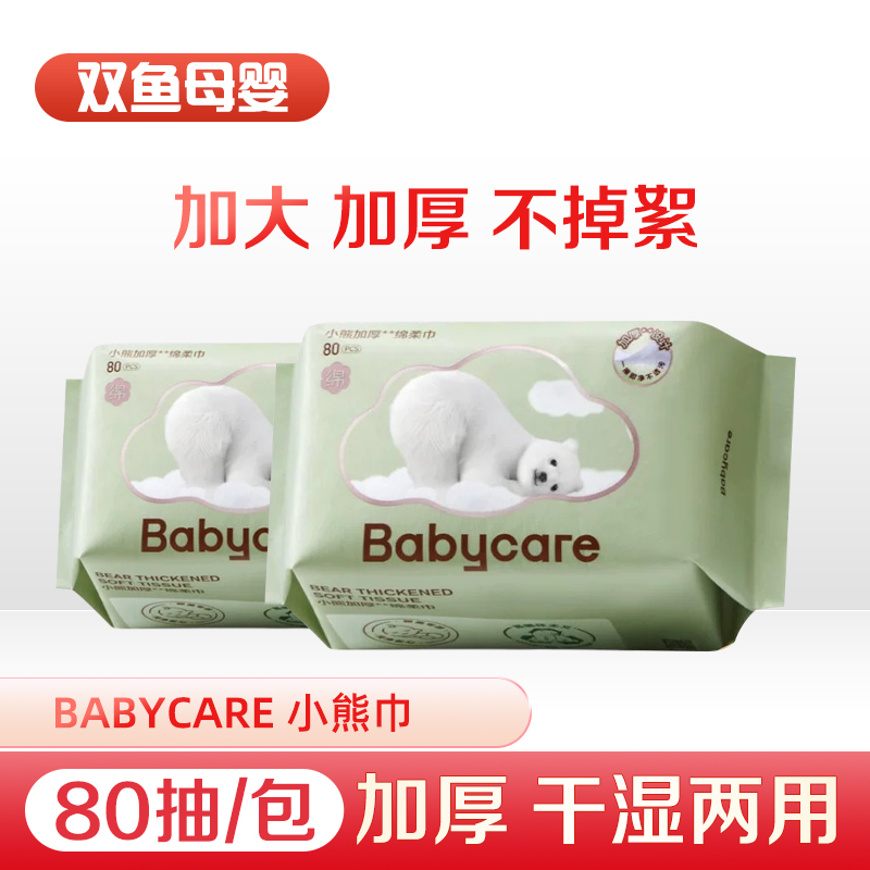 bcbabycare小熊绵柔巾干湿两用