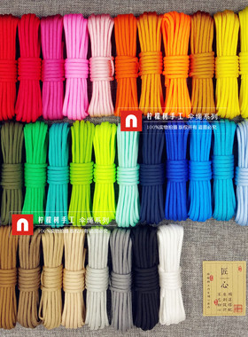 4mm高强度伞绳7芯edc手工diy伞绳手机链 水杯套编织 龙少手作