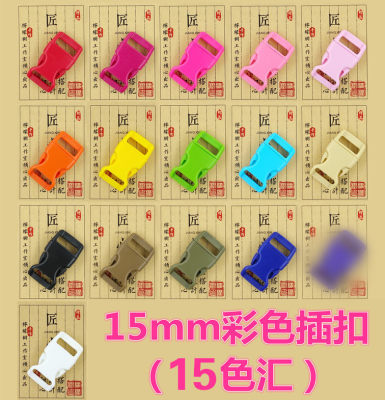 15mm彩色塑料子母扣伞绳diy饰品