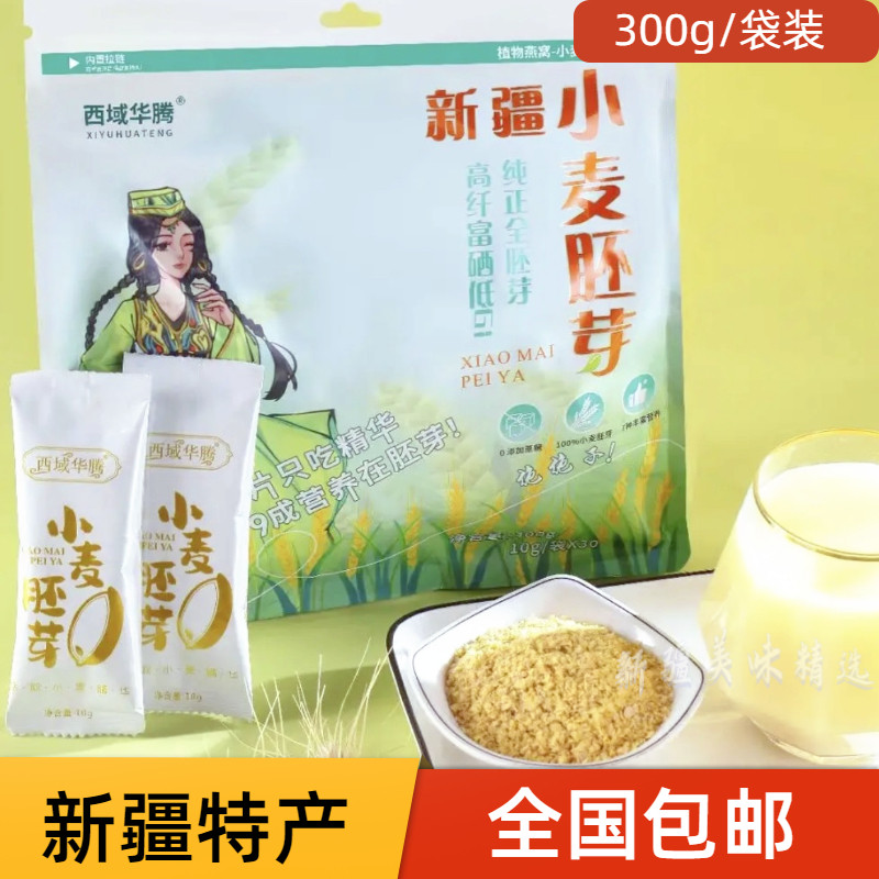 新疆特产西域春小麦胚芽五谷杂粮即食早餐独立包装冲饮代餐粉,咖啡/麦片/冲饮,代餐粉,淘宝优惠券,粉丝福利购,淘宝优惠卷
