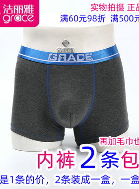 2条包邮洁丽雅15076-1正品男士粘纤柔软平脚内裤男式四角平角短裤
