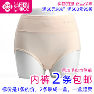 1正品 洁丽雅25136 女士收腹式 提臀内裤 2条 弹力棉高腰平脚短裤 包邮
