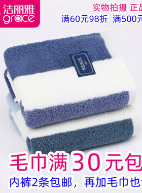满30包邮正品一等品洁丽雅220050纯棉条纹强吸水洗脸毛巾全棉面巾