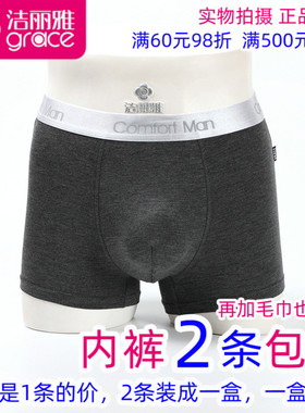2条包邮洁丽雅15074-1正品男士粘纤柔软宽边平脚内裤男式四角短裤