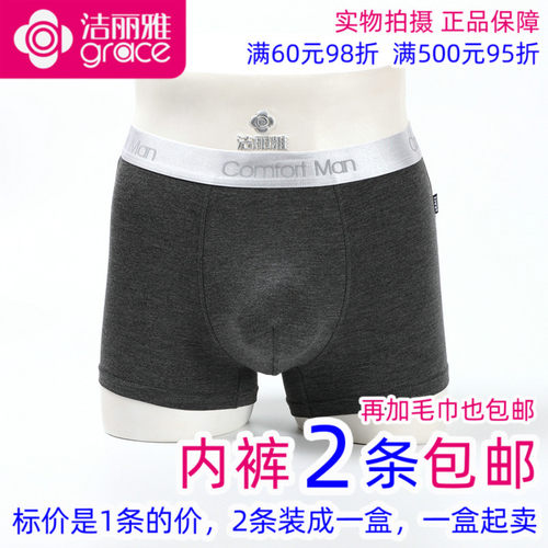 洁丽雅粘纤男士四角短裤