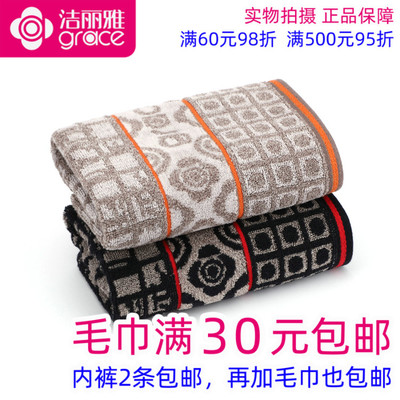 洁丽雅柔软提花洗脸全棉面巾