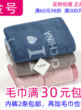 满30包邮正品一等品金号01KA0121A纯棉提花家用洗脸毛巾全棉面巾