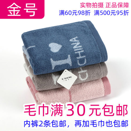 一等品金号纯棉洗脸毛巾