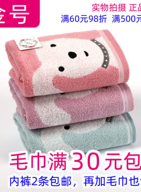 一等品金号纯棉洗脸毛巾