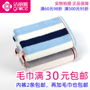 一等品洁丽雅7115纯棉浅色条纹舒适洗脸毛巾全棉面巾 正品 满30 包邮