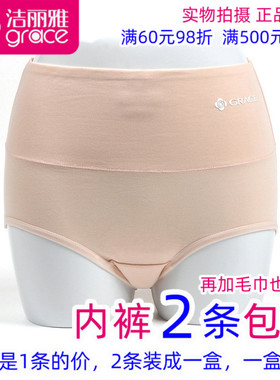 2条包邮洁丽雅65006-1正品女士收腹式高腰内裤弹力棉透气平脚短裤