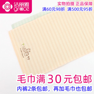 满30包邮正品一等品洁丽雅6448纯棉布艺卡通绣花洗脸童巾全棉童巾