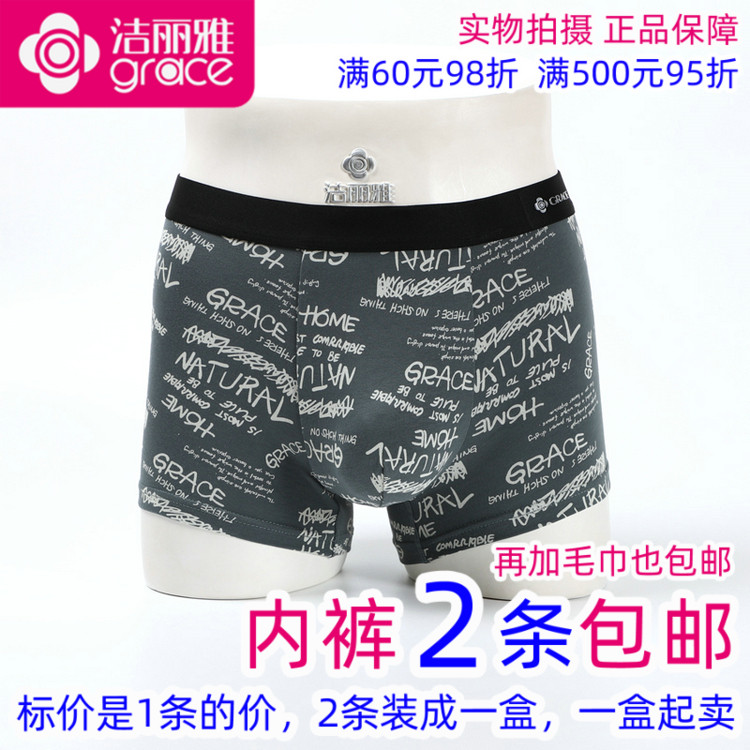 印花男士内裤洁丽雅弹力棉