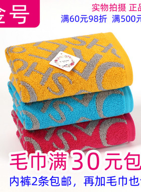满30包邮正品一等品金号GA1474W纯棉加厚家用洗脸毛巾A类全棉面巾
