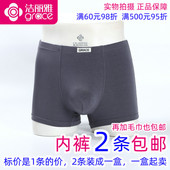 包邮 四角短裤 洁丽雅15087 男士 2条 男式 1正品 粘纤素色平脚内裤 中腰