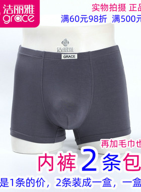 2条包邮洁丽雅15087-1正品男士粘纤素色平脚内裤男式四角短裤中腰
