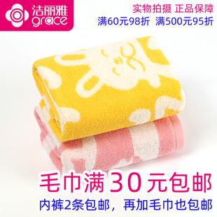 满30 一等品洁丽雅221095纯棉卡通强吸水洗脸毛巾全棉面巾 包邮 正品