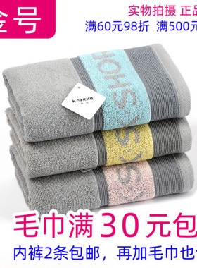 满30包邮正品一等品金号01KA0224A纯棉加厚家用洗脸毛巾全棉面巾