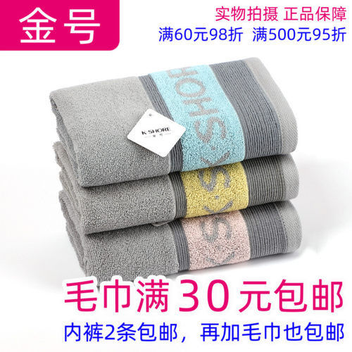 金号正品深色家用全棉面巾