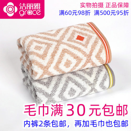 洁丽雅浙江毛巾通用纯棉