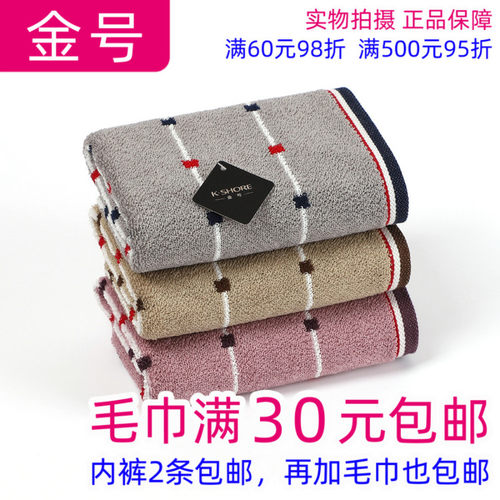 金号正品舒适家用洗脸面巾