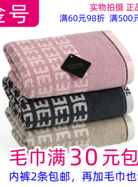 满30包邮正品一等品金号01KA0333A纯棉加厚家用洗脸毛巾全棉面巾